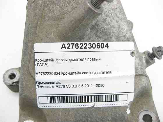 Mercedes-Benz  A2762230604 Кронштейн опори двигуна M276 V6 3.0 правий E-Class Coupe C207 E-class Cabriolet A207 E-class S212 E-class W212 CLS Shooting Одеса