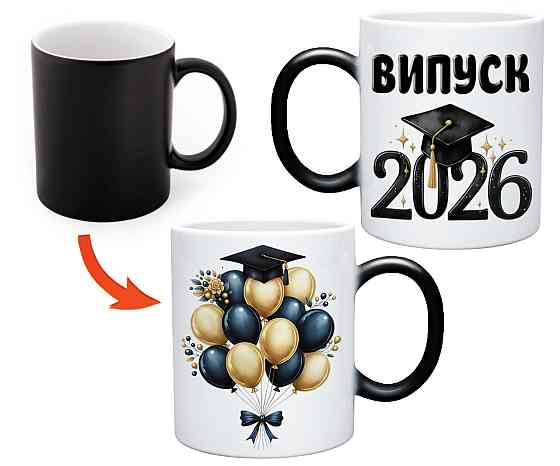 Чашка хамелеон з оригінальним принтом, "Випуск 2026" Одеса