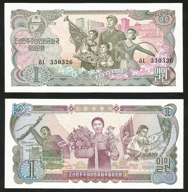 Корея Северная/Korea-North 1 Won 1978 Pick 18b UNC Полтава - изображение 1