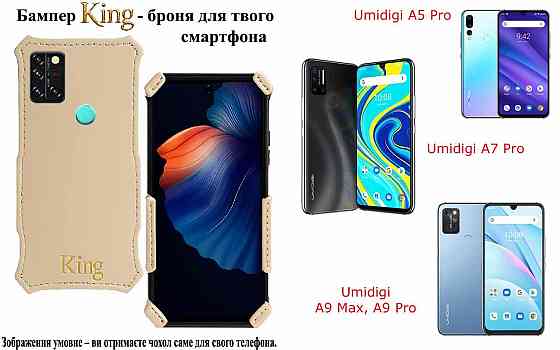 Бампер King для Umidigi A5 Pro, A7 Pro, A9 Max, A9 Pro, із посиленим корпусом, колір Кремовий Київ