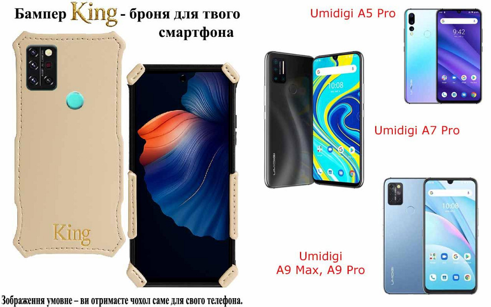 Бампер King для Umidigi A5 Pro, A7 Pro, A9 Max, A9 Pro, із посиленим корпусом, колір Кремовий Київ - фото 1