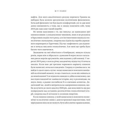 Книга Безлад. Тяжкі часи у XXI столітті - Гелен Томпсон Vivat (9786171707061) Винница - изображение 11