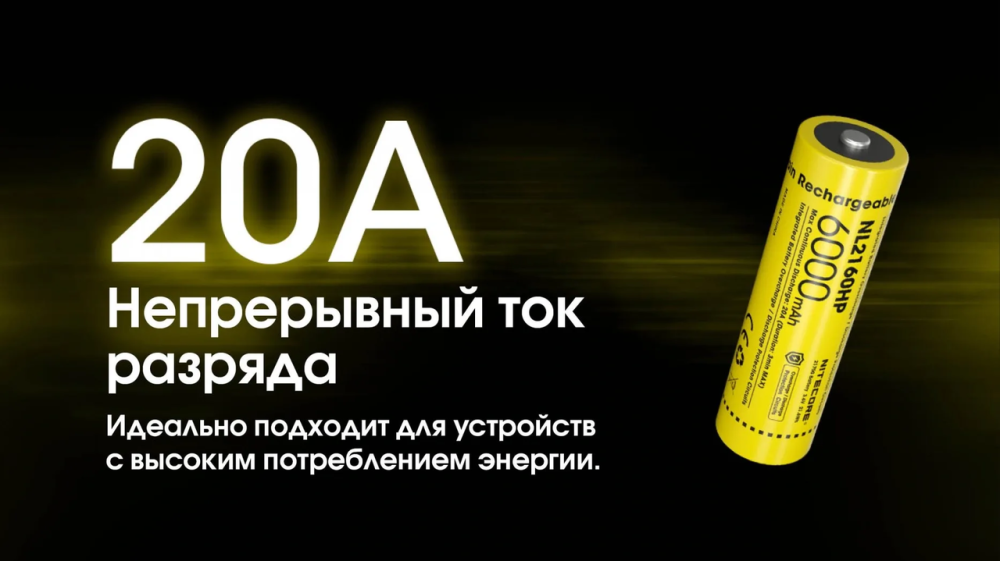 Акумулятор 21700 Nitecore NL2160HP 6000mAh Li-Ion 3.6V (Жовтий) Вінниця - фото 5