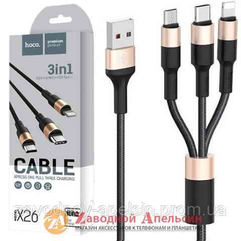 USB-кабель lightning+micro+type-C універсальний 3в1 Одеса