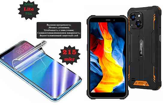 Поліуретанова плівка Oukitel WP32, Lite, товщина 0,215 мм Київ