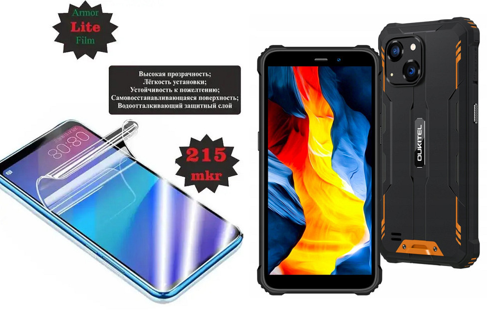 Поліуретанова плівка Oukitel WP32, Lite, товщина 0,215 мм Київ - фото 1
