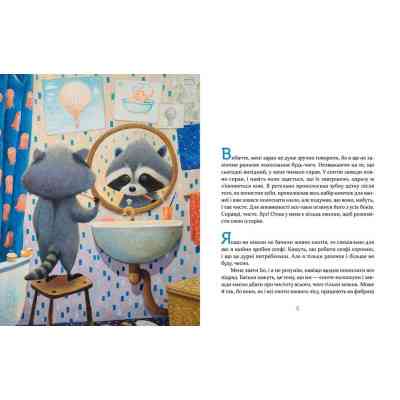 Книга Єнотик Бо і повітряна куля. Книга 1 - Ірина Лазуткіна Видавництво Старого Лева (9786176795674) Вінниця