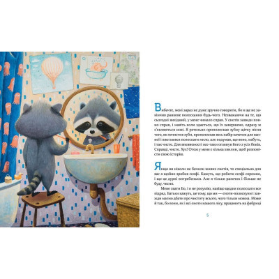 Книга Єнотик Бо і повітряна куля. Книга 1 - Ірина Лазуткіна Видавництво Старого Лева (9786176795674) Вінниця - фото 3