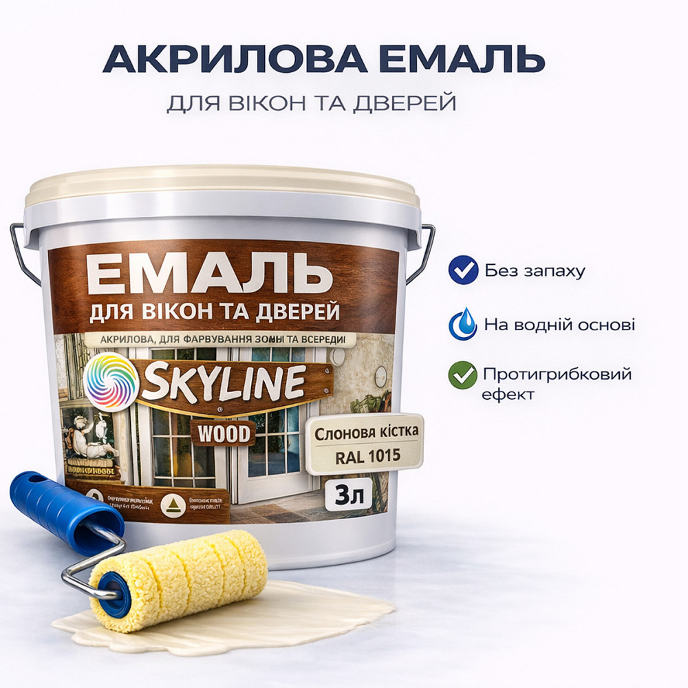 Акрилова емаль для вікон та дверей SkyLine Wood без запаху, з протигрибковим ефектом, слонова кістка, 3 л Харків - фото 1