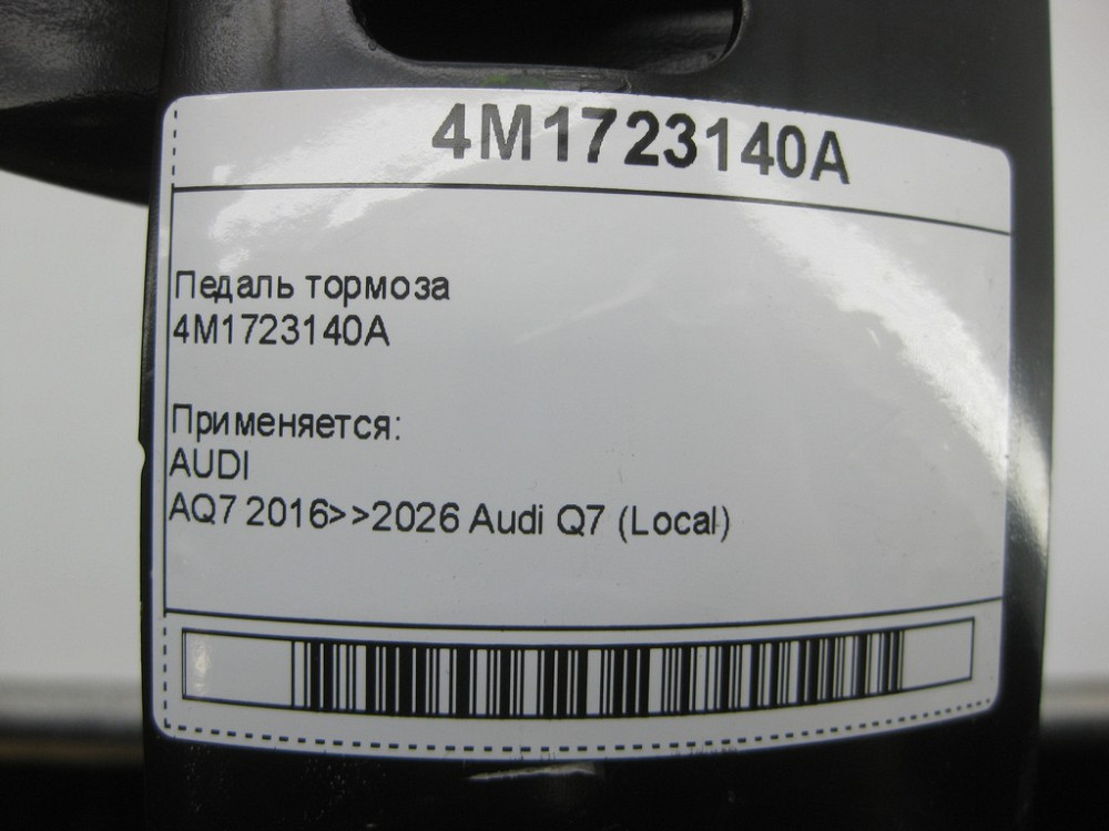 VAG  4M1723140A Педаль гальма Одеса - фото 6