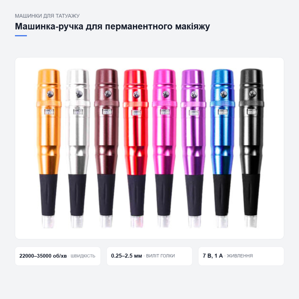 Машинка-ручка для перманентного макияжа Киев - изображение 6