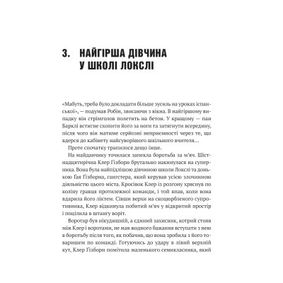 Книга Хакерство, пограбування та вогненні стріли (Робін Гуд #1) - Роберт Мучамор Vivat (9786171706637) Винница - изображение 6