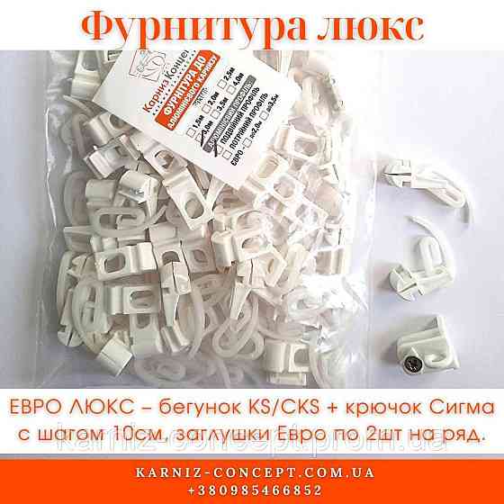 Потолочный карниз для штор БР-17(DS) (фурнитура Люкс) 2.0 Бровары