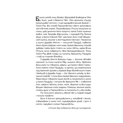 Книга Княгиня Пітьми - Мар'яна Копачинська Yakaboo Publishing (9786178225469) Вінниця - фото 11