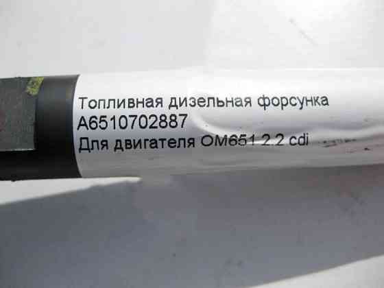 Mercedes-Benz  A6510702887 Паливна дизельна форсунка для двигуна OM651 2.2 cdi Одеса
