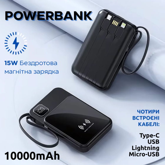 Павербанк беспроводной магнитный 10000мАч Powerbank с быстрой зарядкой, 4 встроенными кабелями, черный Каменец-Подольский