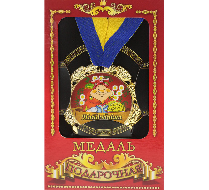 Медаль подарок бабушке Самая добрая Киев - изображение 1