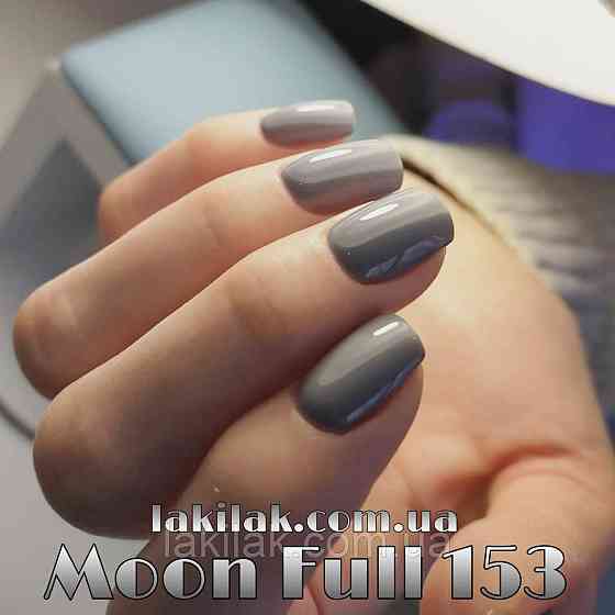 Гель-лак Moon Full №153 сіро-бузковий 8мл Херсон