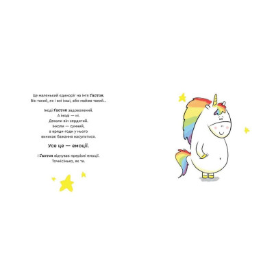 Книга Емоції Ґастона. Я сумую - Орелі Ш'єн Шо Шін Видавництво Старого Лева (9786176798859) Вінниця - фото 3