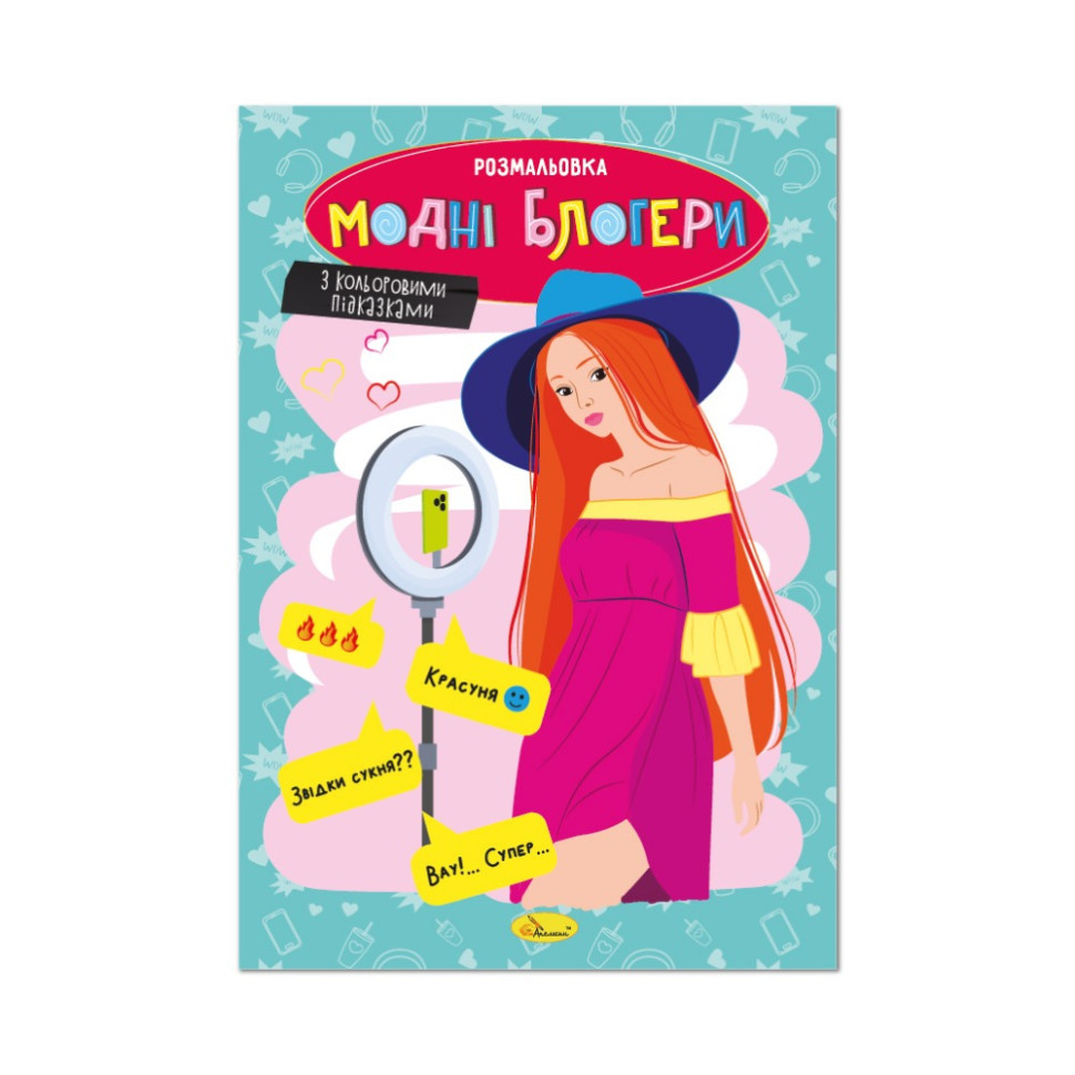 Книжка раскраска 