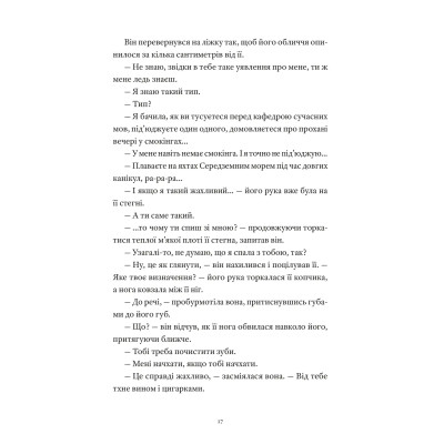 Книга Один день - Девід Ніколлс Видавництво Старого Лева (9789664484425) Вінниця - фото 10