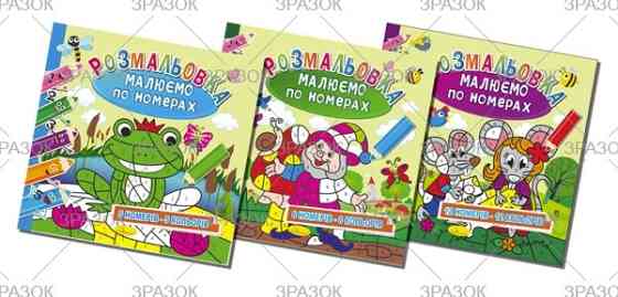 Розмальовка 
