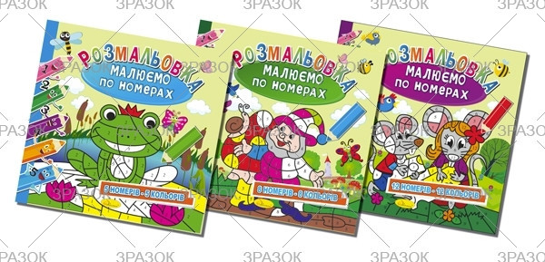 Розмальовка 