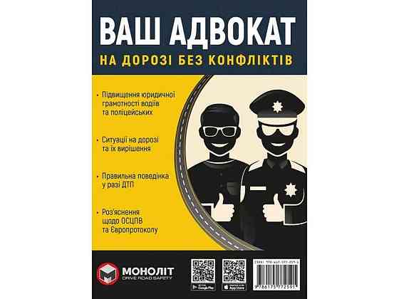 Учебник Вашстон (на дороге без конфликтов) (укр) ТМ МОНОЛЕТ Solmir Solmir Solmir Київ