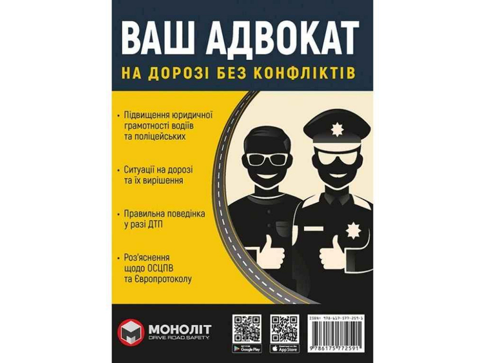 Учебник Вашстон (на дороге без конфликтов) (укр) ТМ МОНОЛЕТ Solmir Solmir Solmir Київ - фото 1