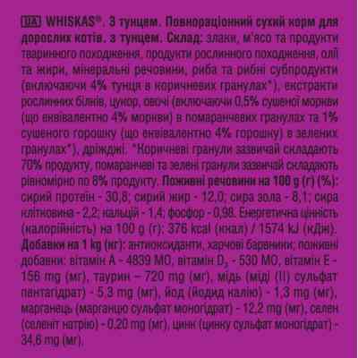 Сухий корм для кішок Whiskas з тунцем 800 г (5900951305269) Вінниця