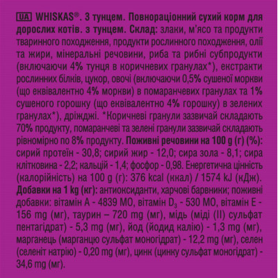 Сухий корм для кішок Whiskas з тунцем 800 г (5900951305269) Вінниця - фото 5