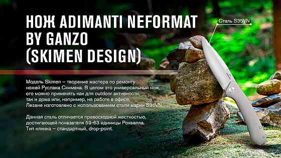 Нож Adimanti NEFORMAT by Ganzo (Skimen design) складной титановый s35vn Ровно