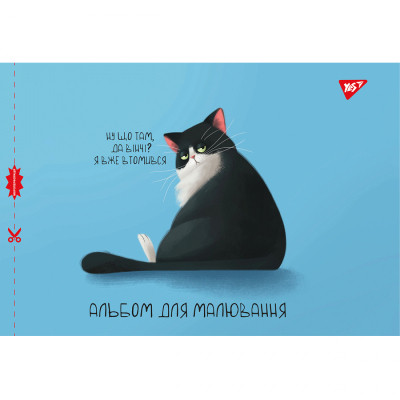 Альбом для малювання Yes А4 12 скоба, з перфорацією для хлопчика (130559) Вінниця - фото 2