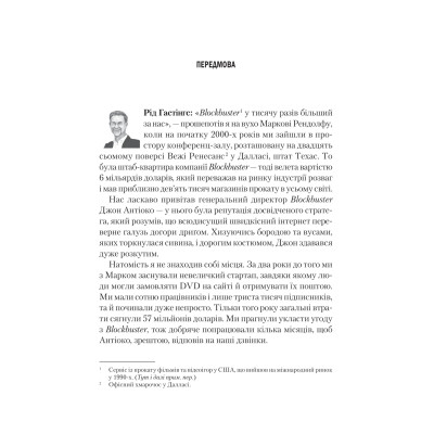 Книга Netflix і культура інновацій - Рід Гастінгс, Ерін Маєр Vivat (9786171709102) Вінниця - фото 10