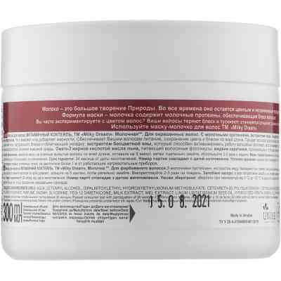 Маска для волос Milky Dream для окрашенных волос Витаминный коктейль 300 мл (4820205302497) Винница