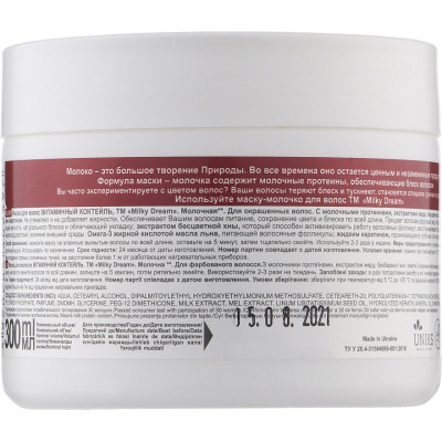 Маска для волос Milky Dream для окрашенных волос Витаминный коктейль 300 мл (4820205302497) Винница - изображение 2