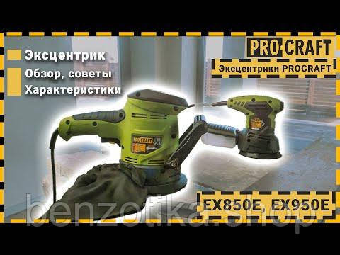 Ексцентрик Procraft EX950E Киев - изображение 2