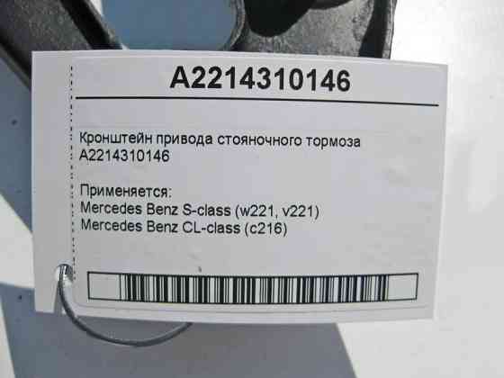 Mercedes-Benz  A2213510318 Задній кронштейн заднього редуктора S-Class W221 CL C216 Одесса