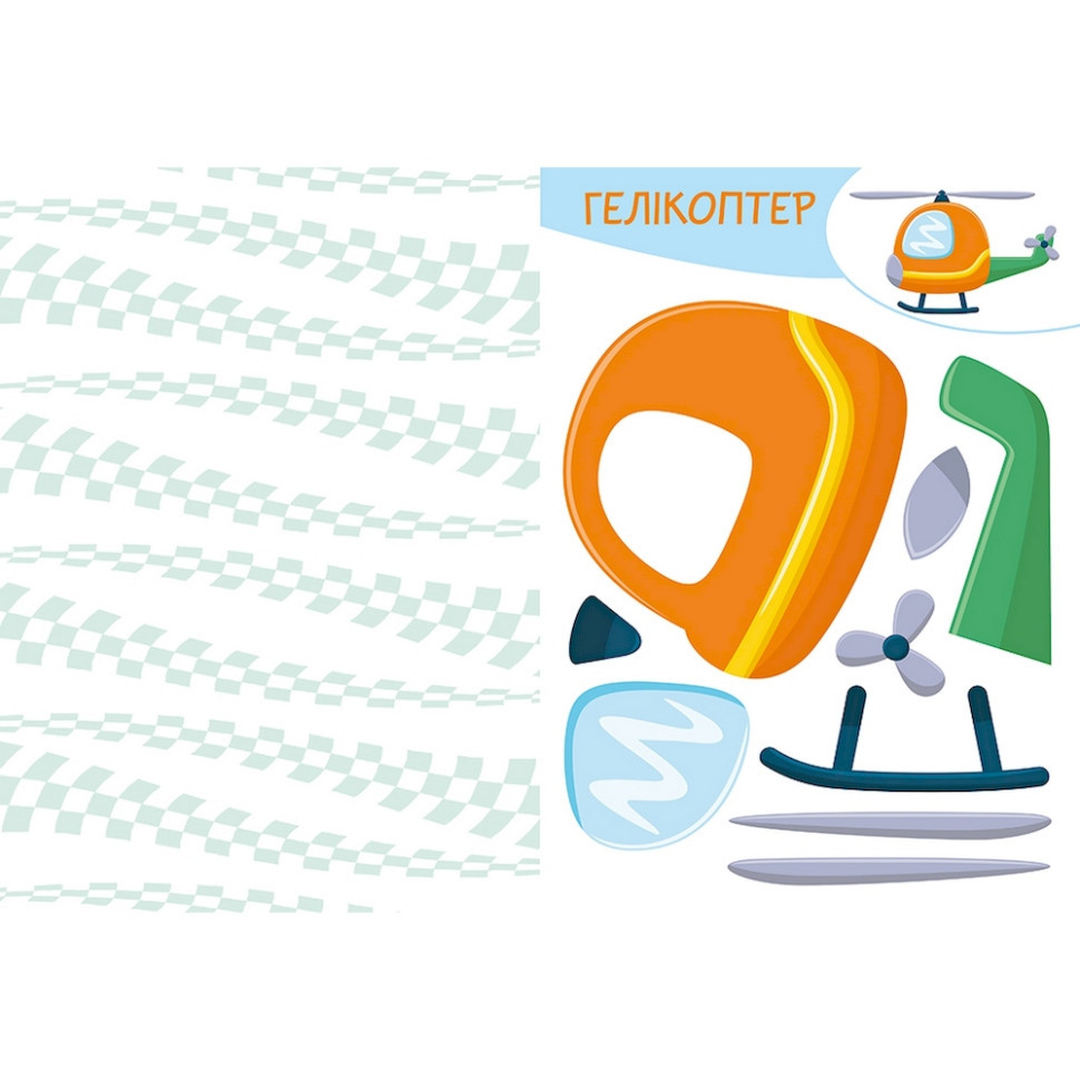 Альбом с шаблонами Вырезай. Клей. Играй 