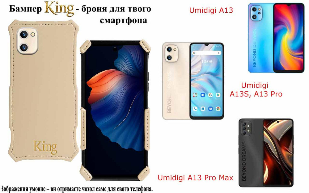 Бампер King для Umidigi A13, A13S, A13 Pro, A13 Pro Max, із посиленим корпусом, колір Кремовий Київ - фото 1