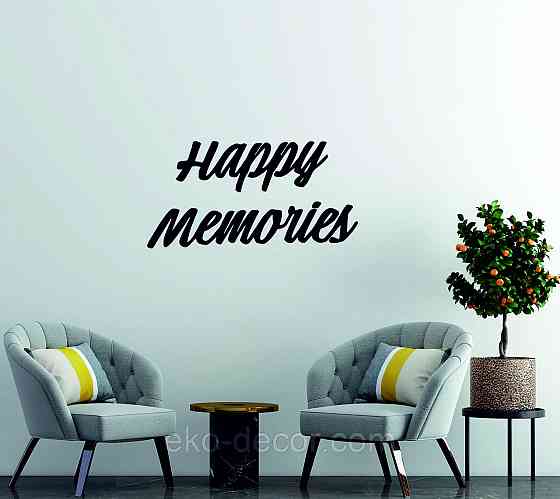 Декоративное настенное Панно «Надпись счастливые воспоминания», Декор на стену Киев