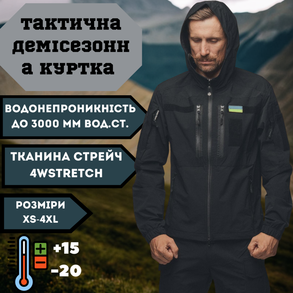 Чоловіча тактична демісезонна куртка 4Wstretch чорна, водонепроникна військова куртка чорна Львів - фото 1