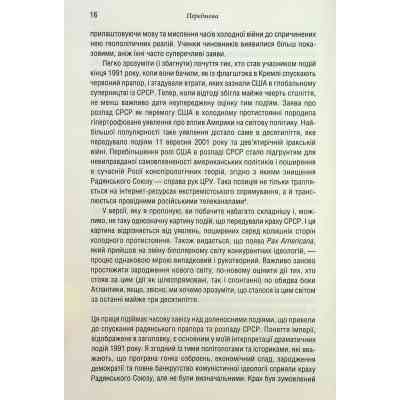 Книга Остання імперія. Занепад і крах Радянського Союзу - Сергій Плохій КСД (9786171513662) Вінниця