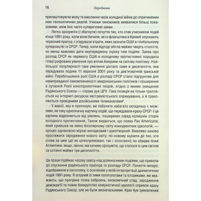 Книга Остання імперія. Занепад і крах Радянського Союзу - Сергій Плохій КСД (9786171513662) Вінниця - фото 3