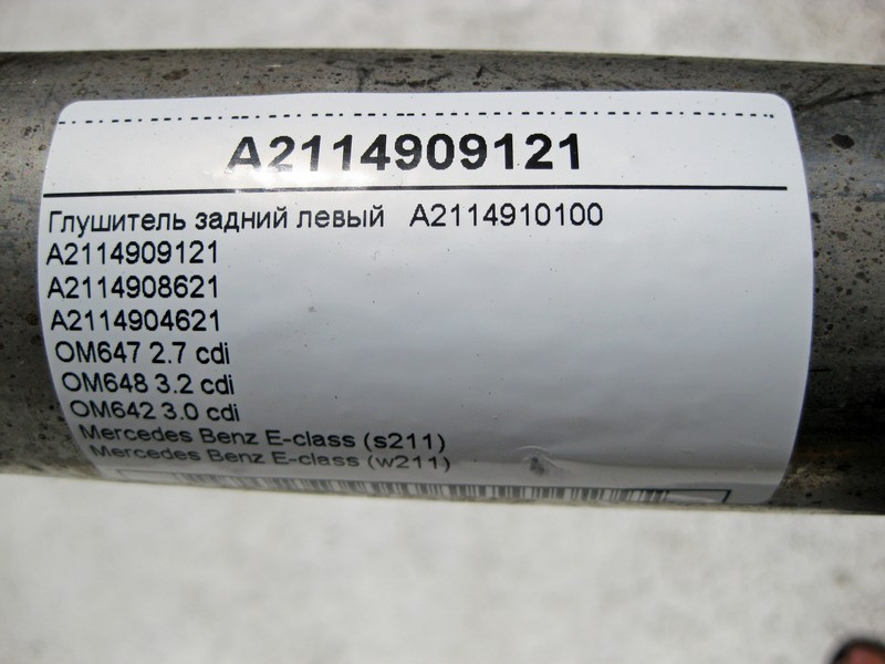 Mercedes-Benz  A2114909121 Глушник задній лівий E-Class W211 для рядних cdi Одесса - изображение 4