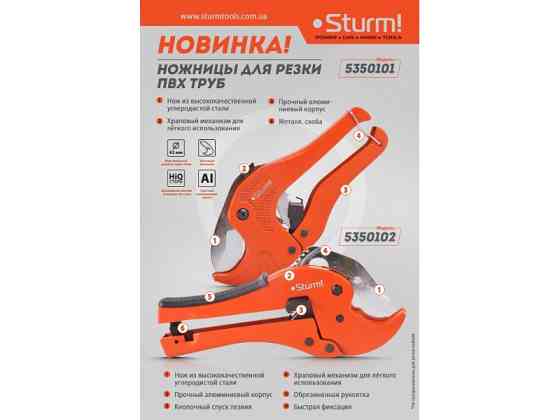 Ножницы для пластиковых труб Sturm 5350101 (читать описание) Ровно