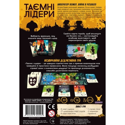 Настільна гра Geekach Games Таємні лідери (Hidden Leaders) (укр.) (GKCH034HL) Вінниця - фото 7