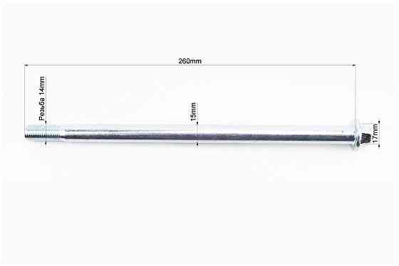 Вісь колеса заднього d15mm; L260mm, гайка Бершадь