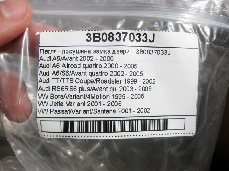 VAG  3B0837033J Петля - вуха замка дверей Audi A6 TT RS6 VW Bora Jetta Lupo Passat Одесса - изображение 10