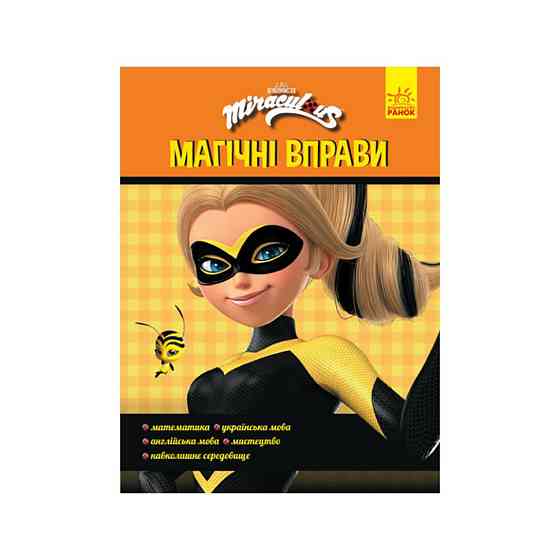 Розвиваючий зошит Леді Баґ "Талісмани" 1448004 магічні вправи Вінниця